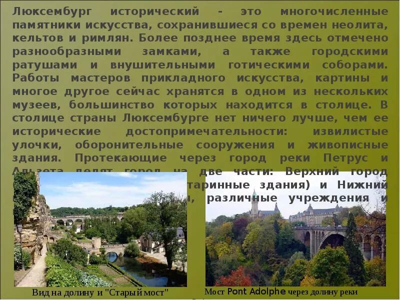 Сообщение про люксембург 3 класс. Люксембург реферат 3 класс окружающий мир. люксембург доклад. люксембург достопримечательности презентация. сведения о люксембурге 3 класс.