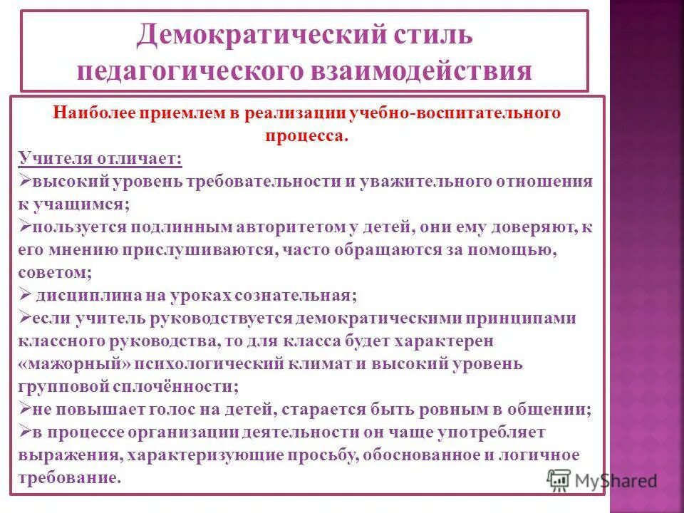Требование педагогического взаимодействия. Модели педагогического взаимодействия таблица. Педагогическое взаимодействие. Личностная сторона педагогического взаимодействия. Подходы к организации педагогического взаимодействия.
