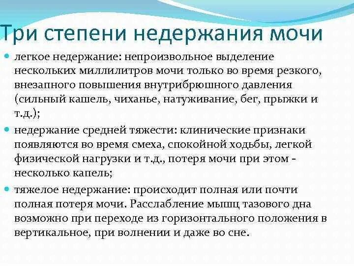 Недержание мочи у женщин. Причины недержания мочи. Причины недержания мочи у женщин. При недержании мочи у женщин