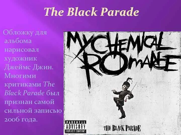 My Chemical Romance the Black Parade обложка. MCR Black Parade обложка. Welcome to the Black Parade my Chemical Romance альбом. MCR the Black Parade альбом. Welcome to the black parade my chemical