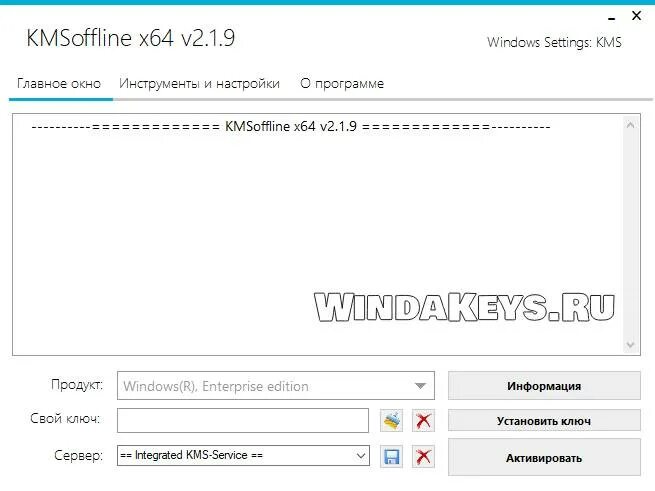 1с активатор. Kmsoffline активация Windows 10. 1_Kmsoffline. КМС активатор ключ. Энд активатор для чего нужен.