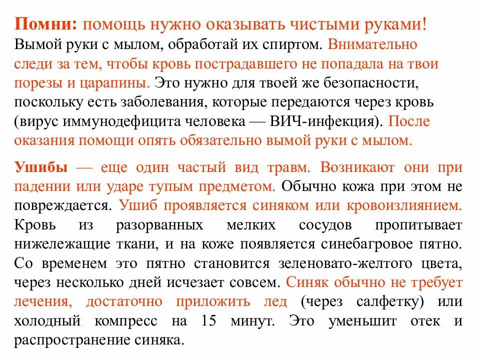 Первая помощь это обж. Основы оказания первой помощи ОБЖ. Основы мед знаний и оказание первой помощи. Основа первой помощи ОБЖ. Основы медицинских знаний и правила оказания первой помощи.