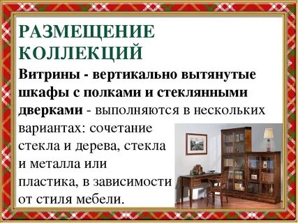 Сообщение о предмете искусства