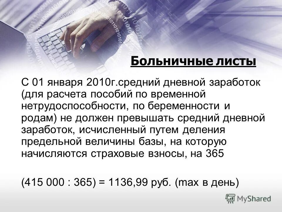Пособия по временной нетрудоспособности необходимые документы. Страховые взносы по временной нетрудоспособности. расчет пособия по временной нетрудоспособности.