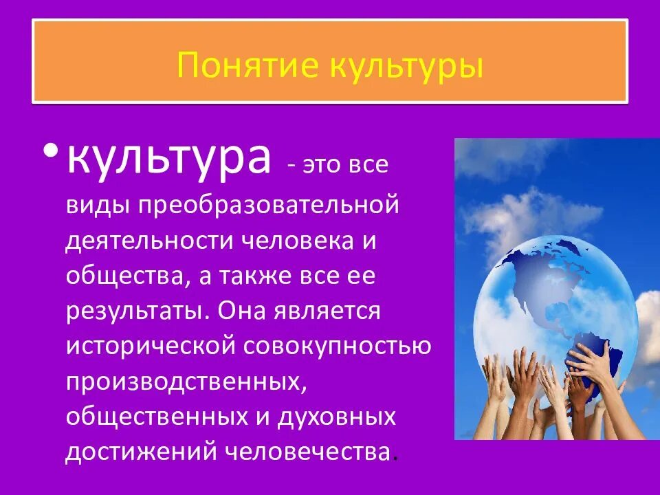Культура это. Понятие культуры. Культура понятие в обществознании. Объясните понятие культура. Общество и культура.
