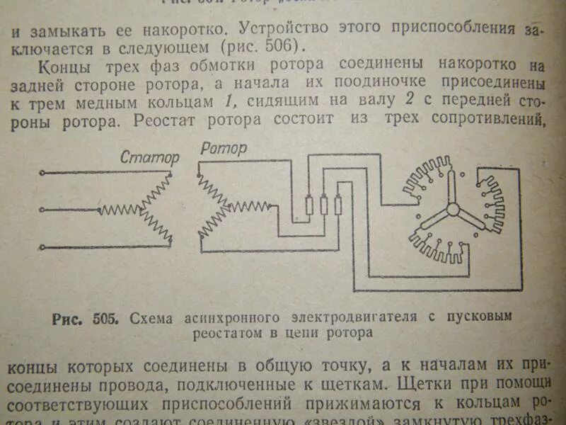 Катушка замкнута накоротко. Реостат в цепи ротора асинхронного двигателя. Роторная обмотка замкнута накоротко.. Замкнуть накоротко на схеме. Замкнута накоротко это.