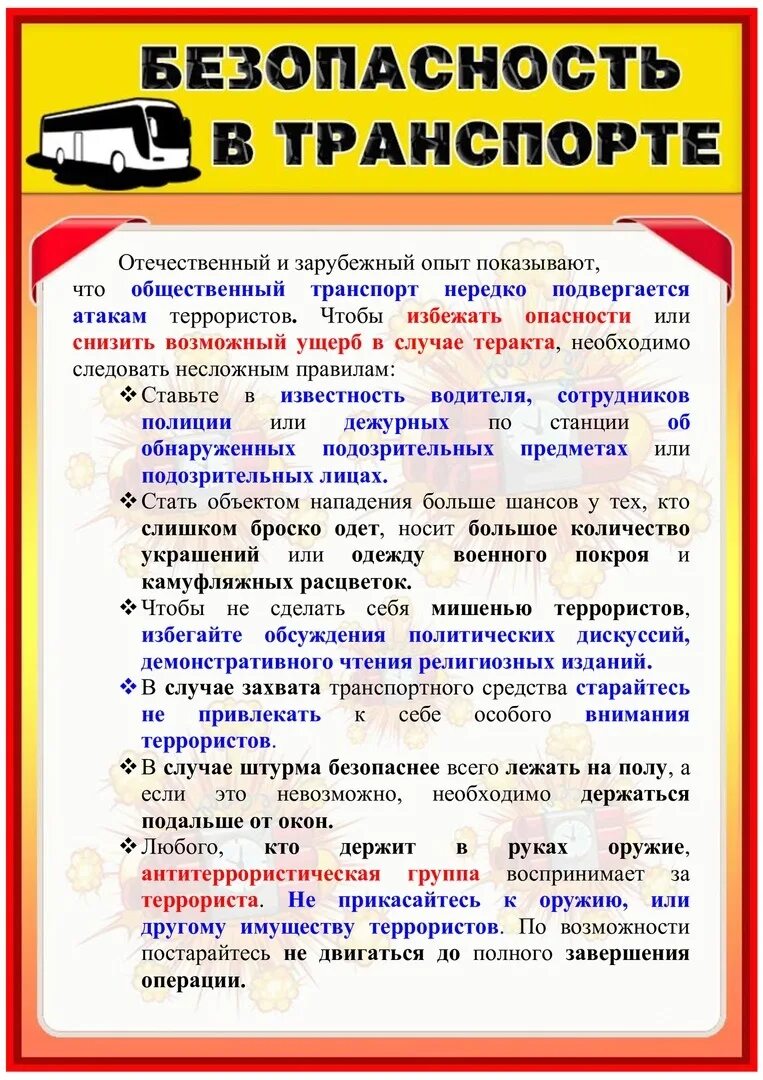 Памятки для ДОУ по антитеррористической. Памятка по антитеррористической защищенности в ДОУ. Консультация антитеррористическая безопасность в детском саду. Антитеррор консультация для родителей в детском саду. Противодействие терроризму 2021