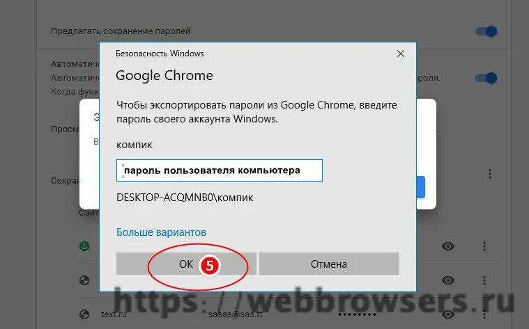 Как сохранить пароли при переустановке. Пароли в гугл хром где хранятся. Гугл хром не сохраняет пароли. Где сохранение паролей в гугле. Переустановка гугл.