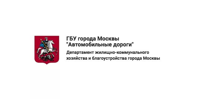 Комитет общественных связей москвы. ГБУ автомобильные дороги ЗАО. ГБУ автомобильные дороги эмблема. Департамент строительства города Москвы логотип. ГБУ автомобильные дороги города Москвы.