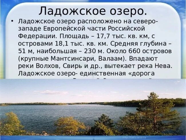 Описать озеро по плану. Ладожское озеро кратко. Ладожское озеро краткое описание. Описание Ладожского озера. Сообщение о Ладожском озере.