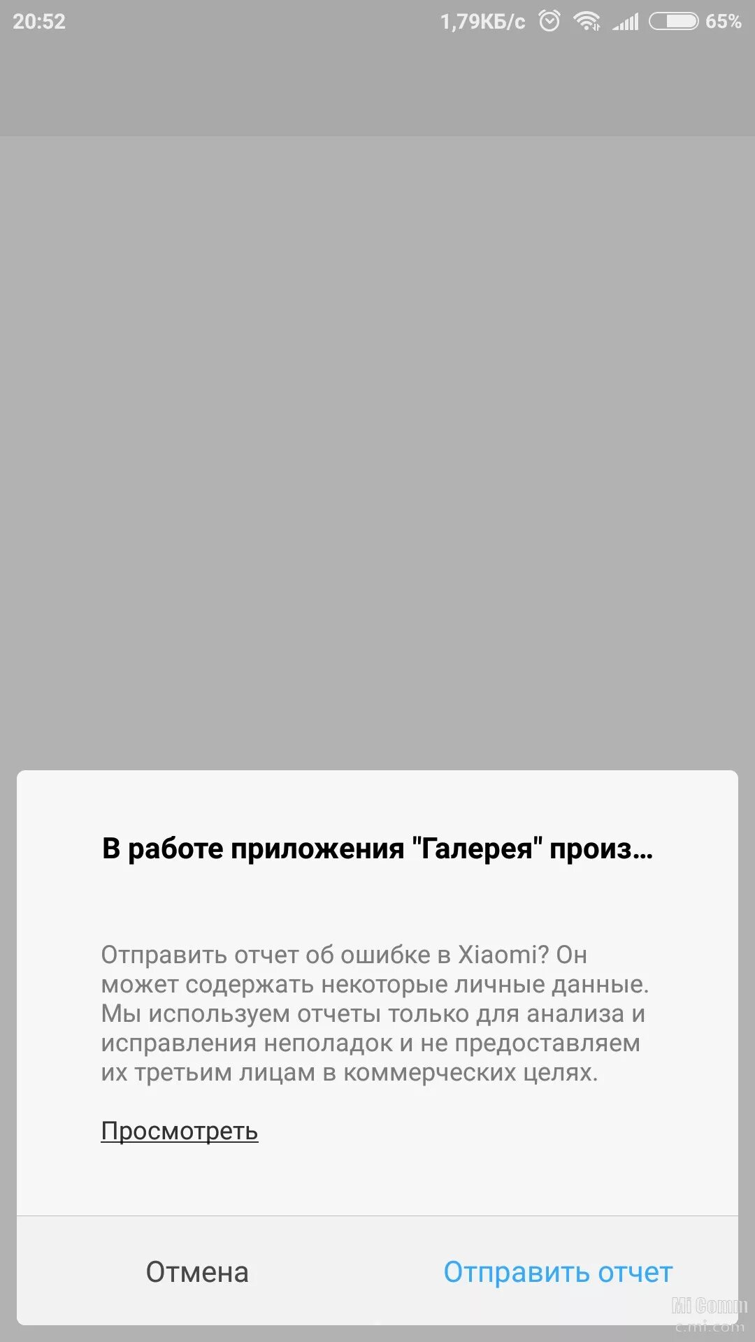 Что с xiaomi происходит сегодня телефонами. Ошибка приложения ксиоми. Ошибка приложения отправить отчет. Ошибка в телефоне Xiaomi. Отправить отчет об ошибке в Xiaomi.