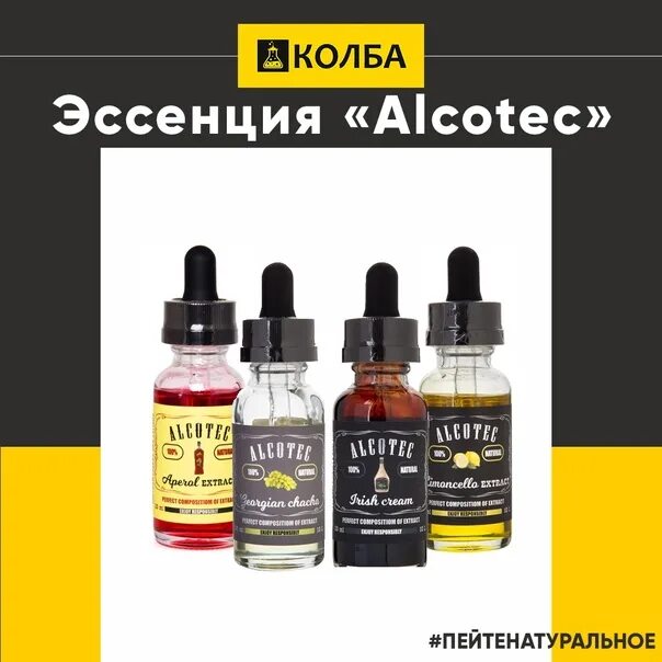 ALCOSTAR эссенция. Эссенции Алкотек. Эссенция для самогона. Эссенция для спиртных напитков.