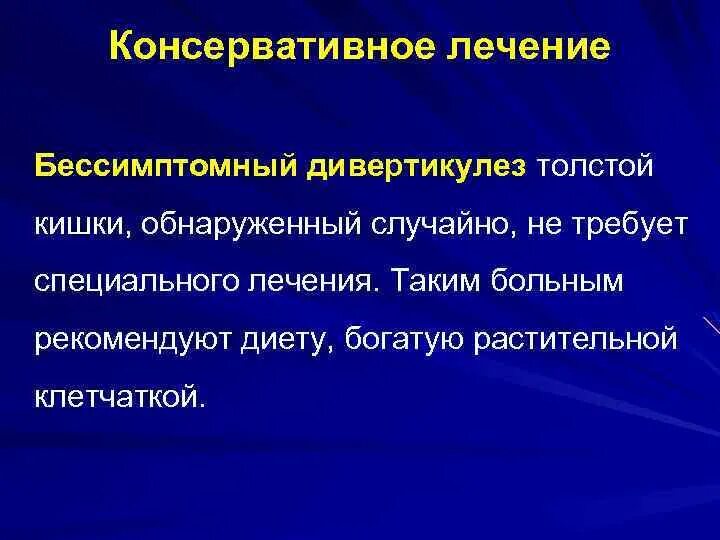 Питание при дивертикулезе толстой кишки. Питание при дивертикулезе Толстого кишечника. Меню при дивертикулезе толстой кишки. Диета при дивертикулезе сигмовидной. Дивертикулез сигмовидной кишки диета лечение