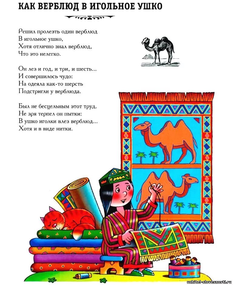 Верблюд проходит через игольное ушко. Верблюд и игольное ушко. верблюд и игольные уши. верблюд пролезет в игольное ушко. вебблюд и игольчатое ушко.