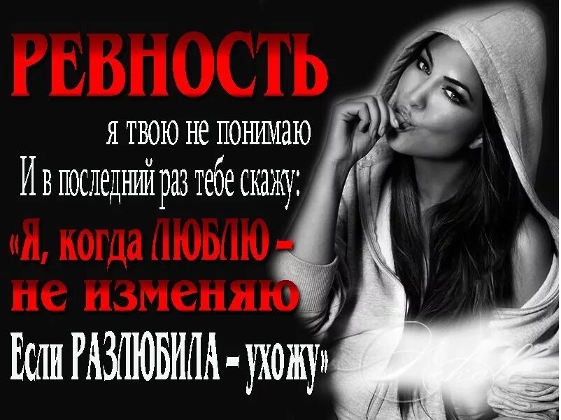 Ревность открытки. Стервозные статусы для девушек. Ревность надпись. Статус про ревнивых девушек. Не нужно ревновать