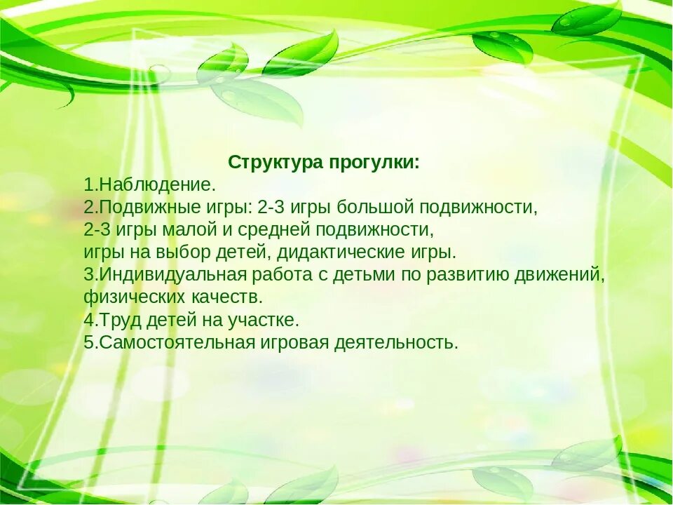 Составляющие прогулки в детском. Структура прогулки в доу. структурные части прогулки в детском саду. структура прогулки в детском саду в старшей группе. структура прогулки в средней группе.