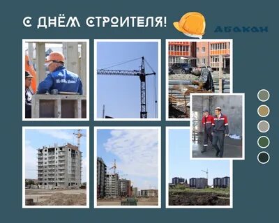 День строителя в 2024 какого числа будет
