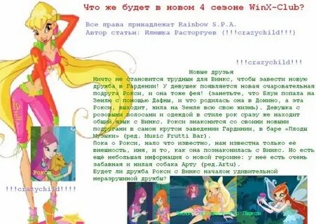Винкс описание