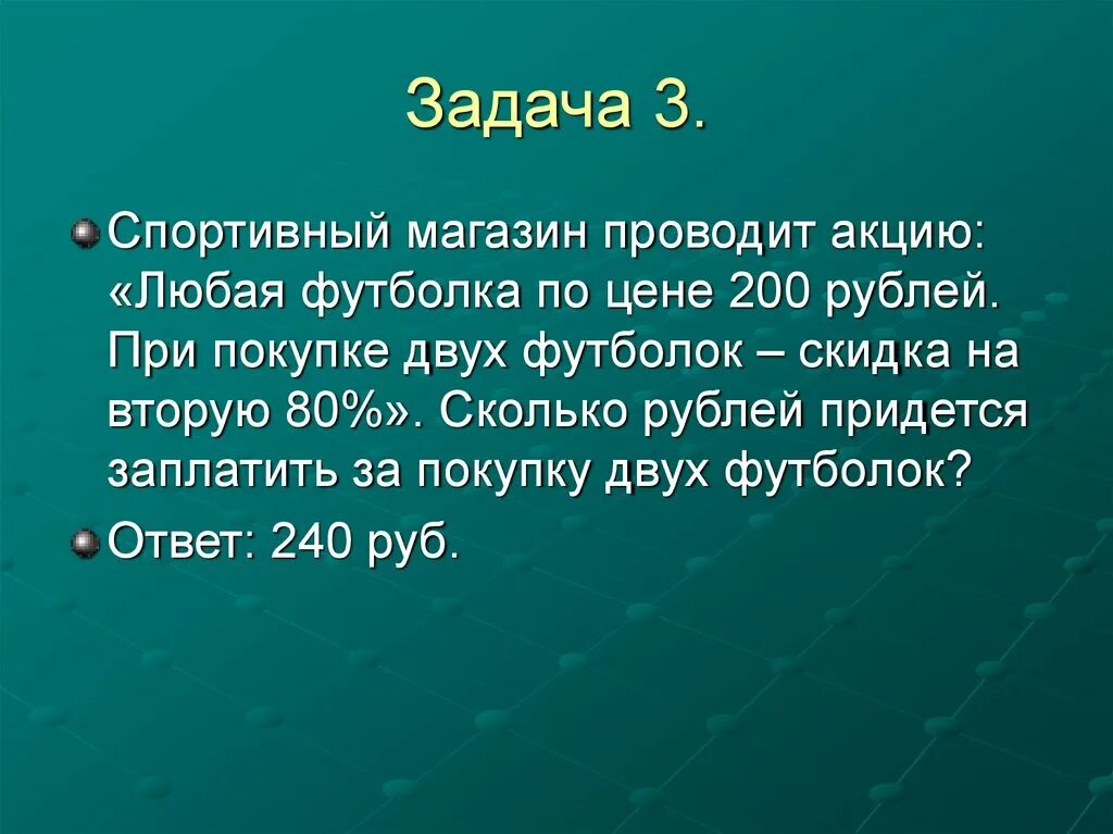 Спортивный магазин проводит акцию любая футболка стоит