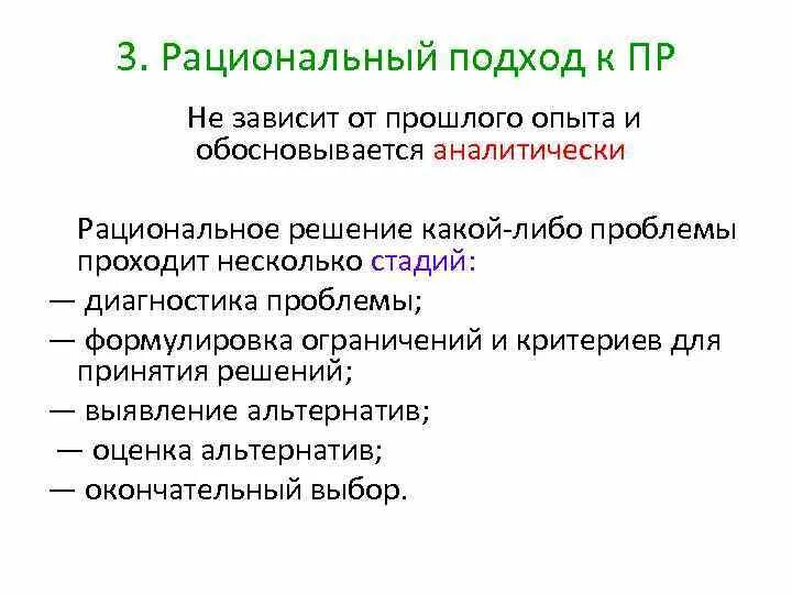 Модели менеджмента. Метод рационального выбора к какому типу относится. Цель рациональных мотивов. Примеры рациональных и иррациональных конфликтов. Сравните понятие полной и неполной рациональности.