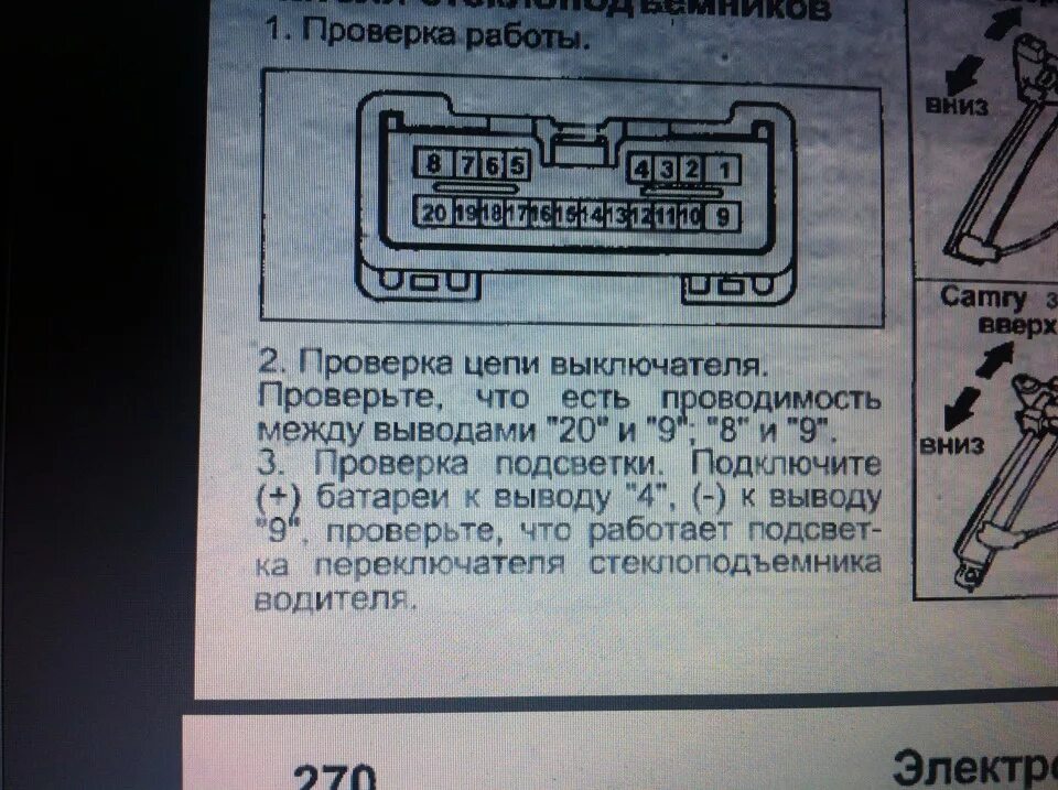 Не работает тойота камри 40. Центральный замок Тойота Виста 50. Блок управления стеклоподъемниками Камри sv40. Блок Toyota Camry 30 блок стеклоподъемников. Блок стеклоподъемников Toyota Vista sv30.