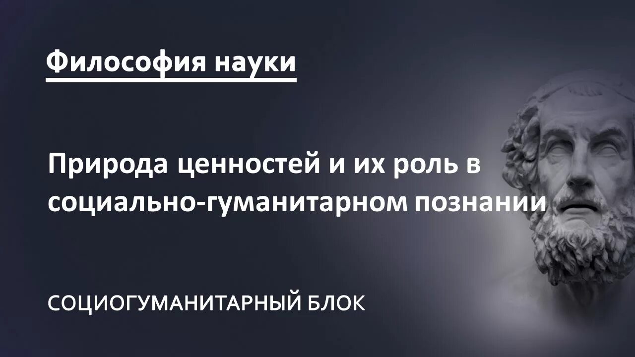 Современные цивилизации философия. Философские проблемы социально гуманитарных наук. Проблема разделения социально-гуманитарных наук. Наука и гуманитарная культура. Философия.