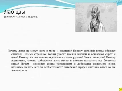 Учитель лао цзы