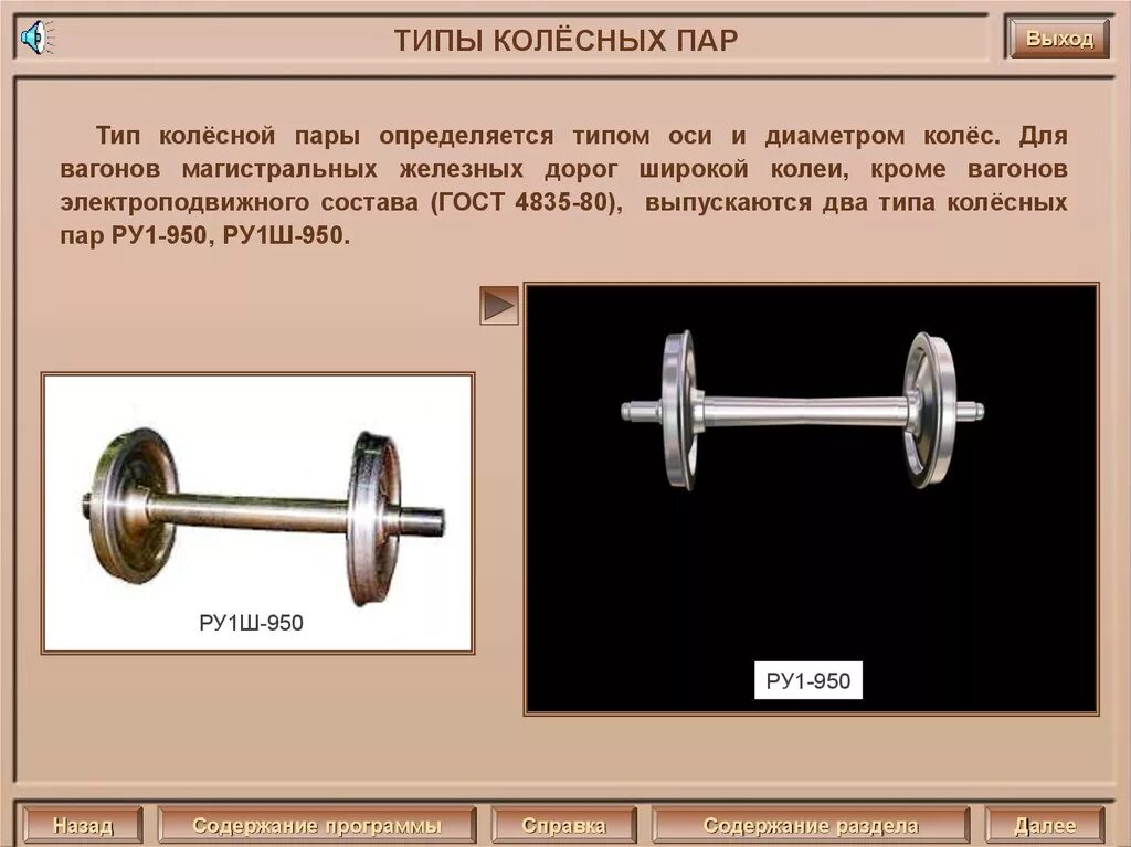 Колесная пара ру1ш-950. Колесные пары типа ру1ш-957-г чертеж. Колесная пара ру1 и ру1ш отличия. Колесная пара типа ру1-950-г.