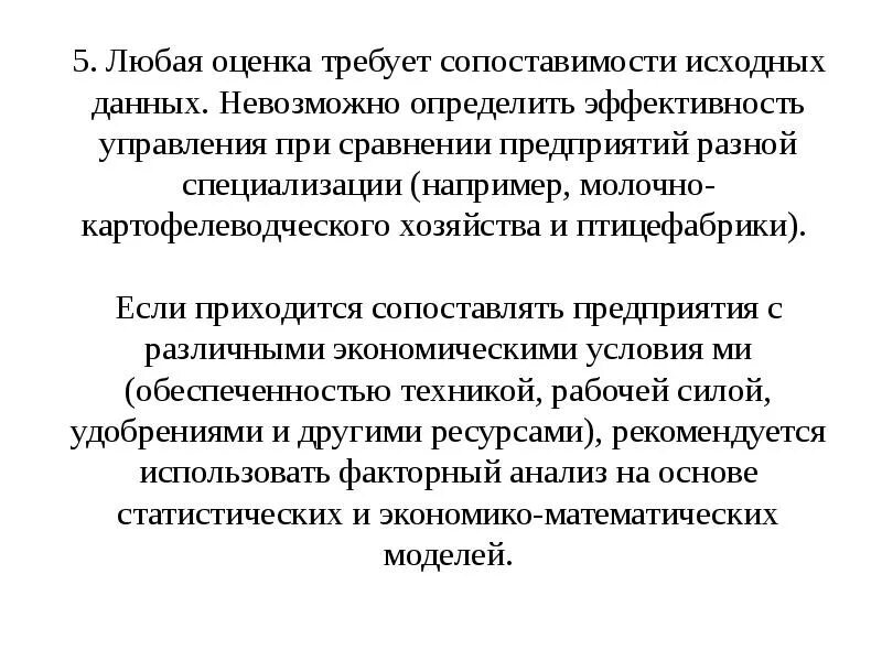 Исходная оценка это. Исходная оценка это