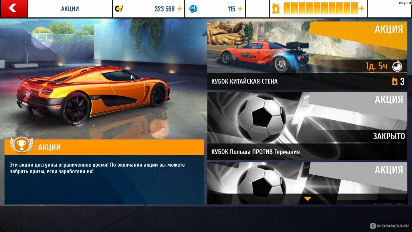 Асфальт 8 как играть в россии. Асфальт 8 карты. Asphalt 8 на взлёт. Шальные карты в асфальт 8. МК асфальт 8.