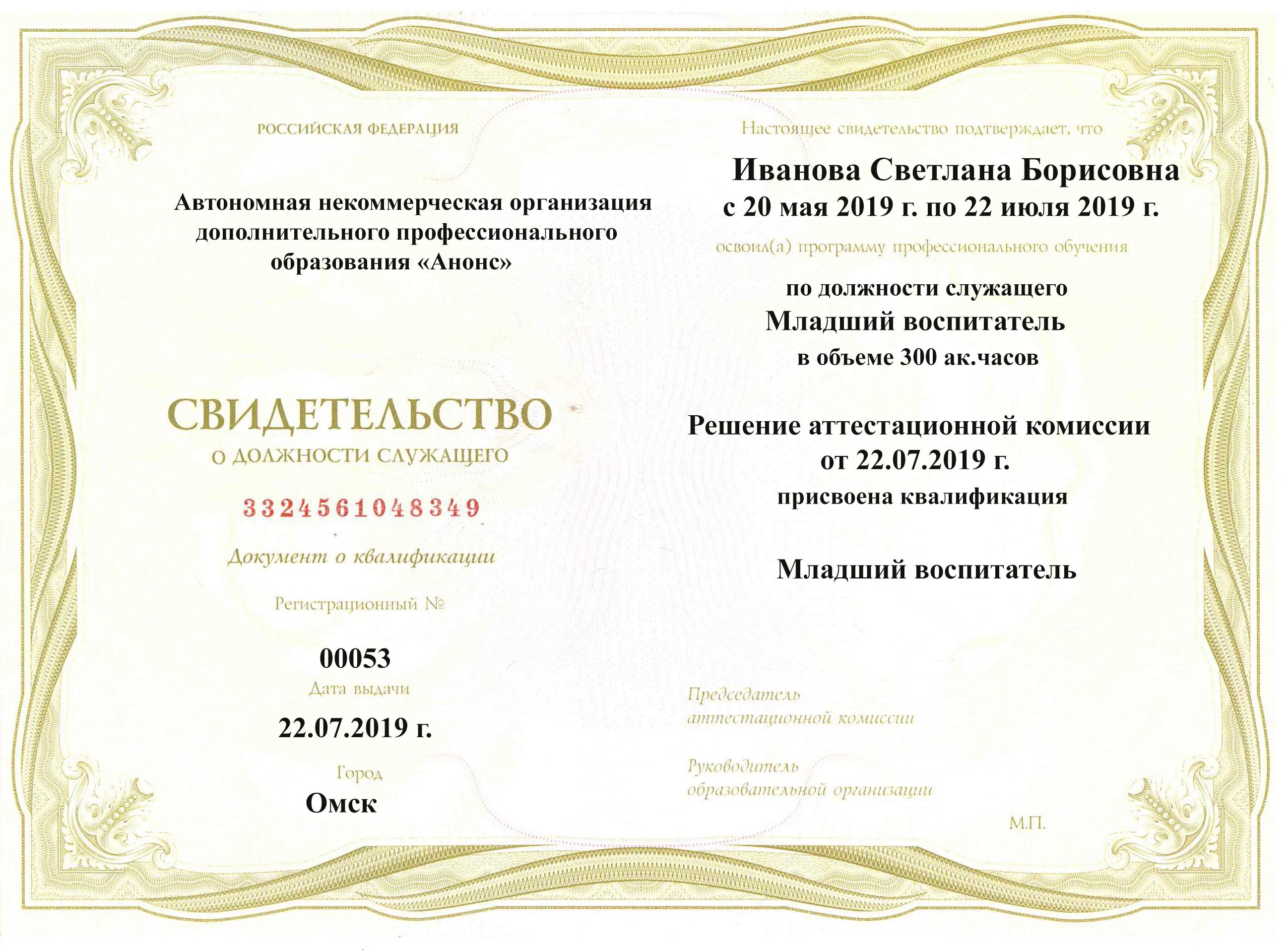 Пройти курсы младшего воспитателя