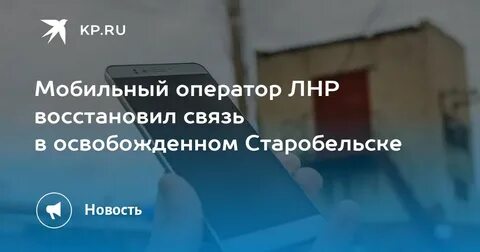 Как позвонить в лнр