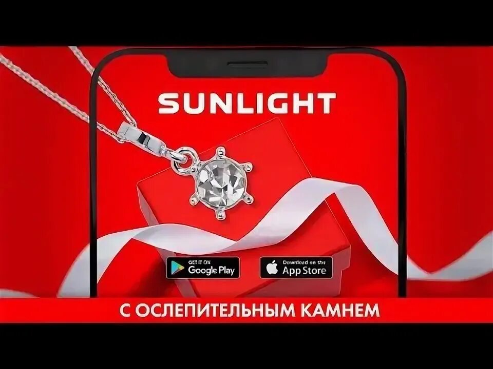 Sunlight direct. Подвеска sunlight. санлайт подвеска в подарок 2025. как получить подвеску санлайт в подарок. подарочные подвески санлайт.