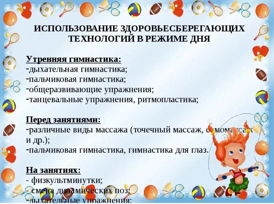 Здоровьесберегающие технологии в младшем возрасте. Здоровьесберегающая технология в детском саду. Здоровьесбережение в детском саду в младшей группе. Здоровьесберегающие технологии в младшем возрасте. Здоровьесбережению в детском саду.
