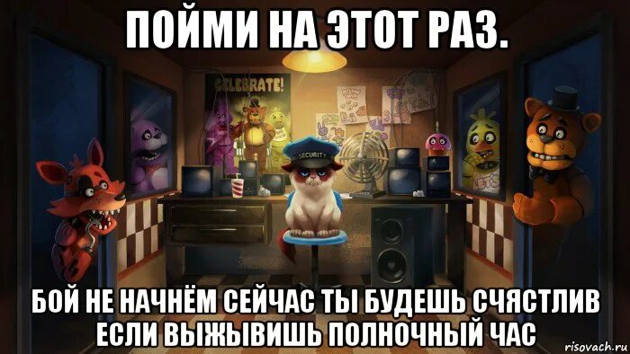Песня пойми на этот раз бой. Пойми на этот раз бой не начнём сейчас. Пойми на этот раз бой не начнём сейчас. Пойми на этот раз. Фредди мем.
