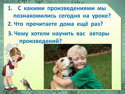Пришвин жулька