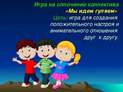 Классный час для сплочения коллектива 5 класс