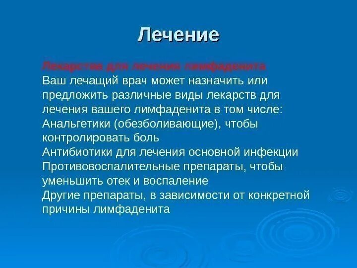 Какие антибиотики пьют при лимфоузлах. Лимфаденит антибиотики. Лекарства при лимфадените. Антибиотик при лимфадените у детей. Лимфаденит лечение антибиотиками.