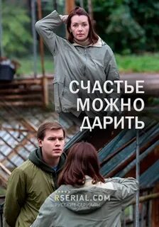 Счастье можно дарить
