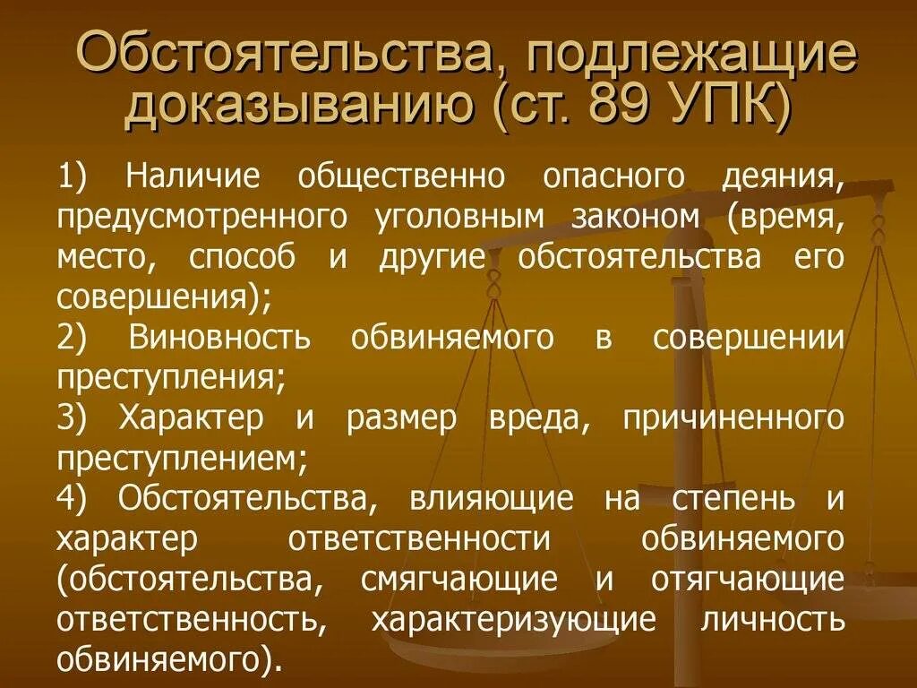 Обстоятельства подлежащие доказыванию. Обстоятельства подлежащие доказыванию по уголовному делу. Обстоятельства подлежащие доказыванию в уголовном процессе. Доказательства и обстоятельства подлежащие доказыванию.