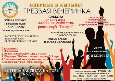 Расписание найырал кызыл