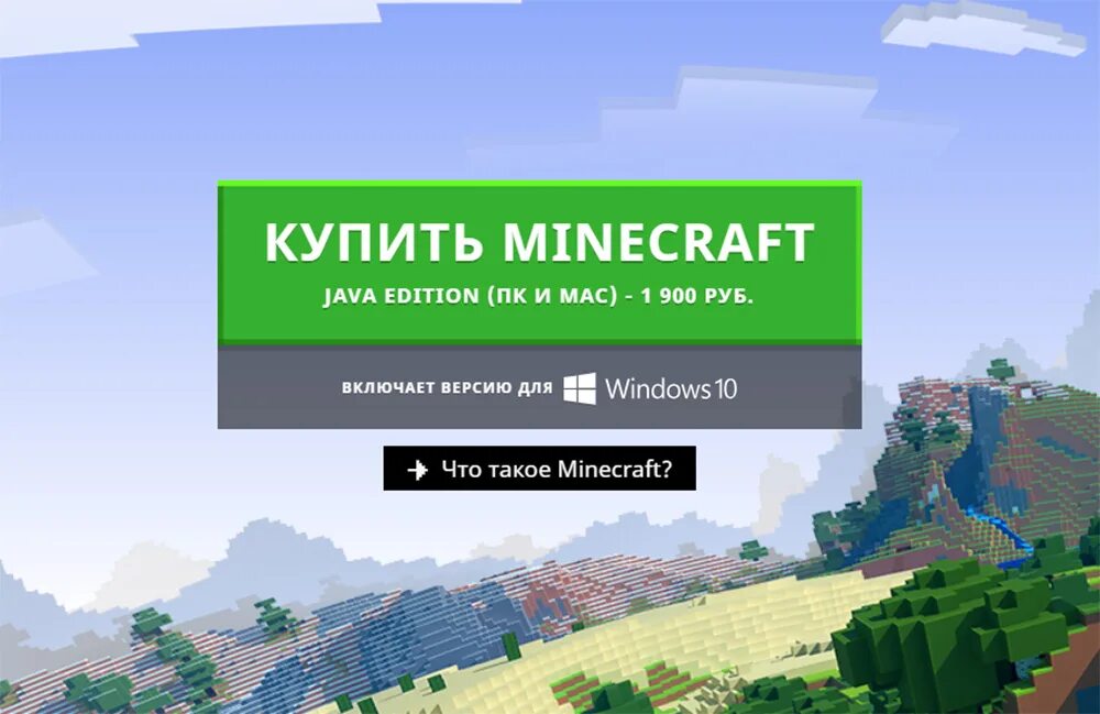 Купить лицензию майнкрафт 10. Майнкрафт java Edition. Лицензия Minecraft java Edition. Майнкрафт Ява эдишн. Minecraft java Windows.