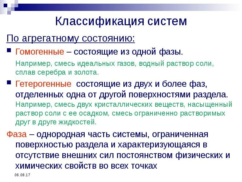 Критическая точка на фазовой диаграмме. Трехкомпонентная диаграмма воды. Диаграмма состояния сплавов образующих механические смеси. Классификация термодинамических состояний. Пена эмульсия.