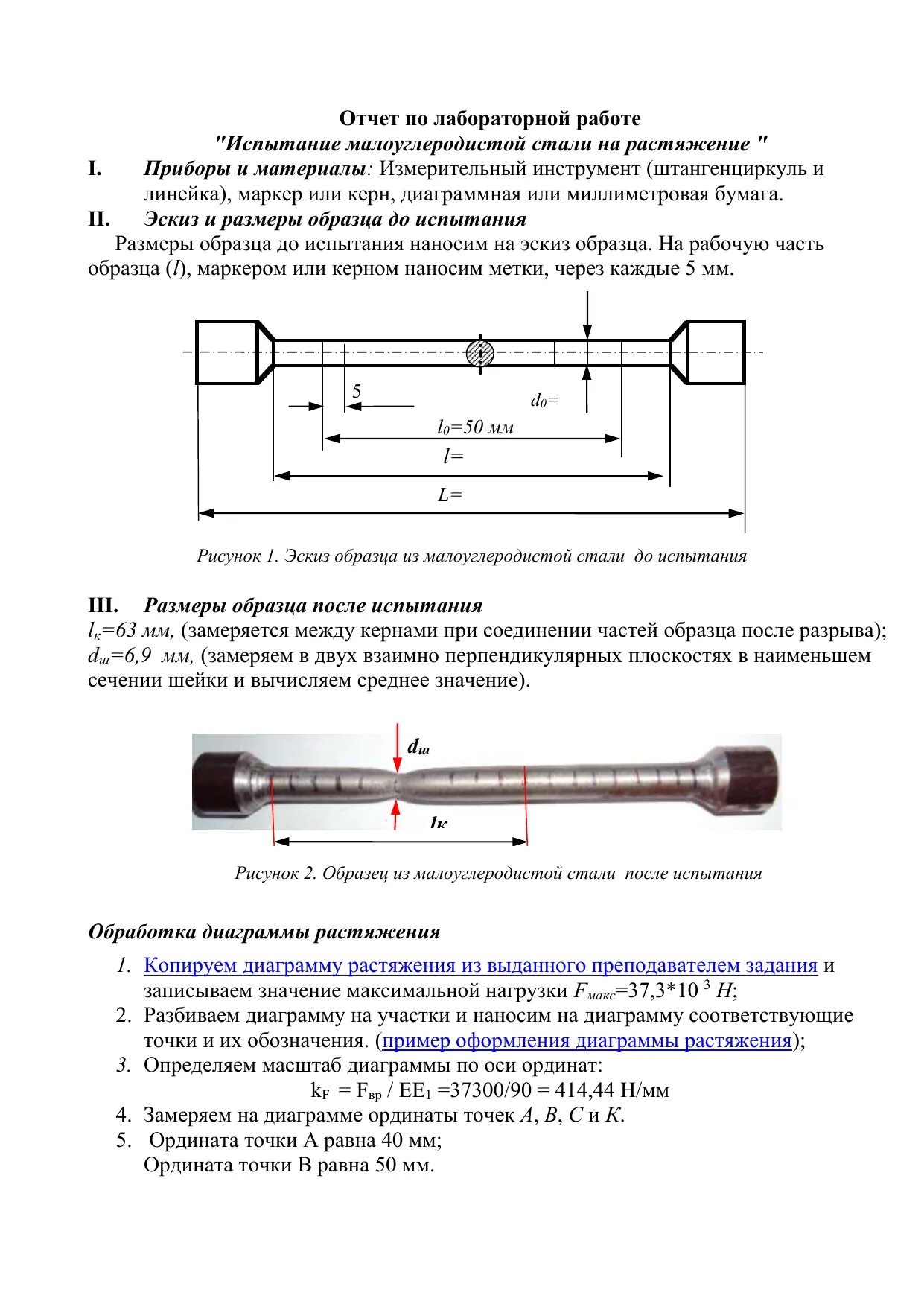 Лабораторная работа испытание материалов