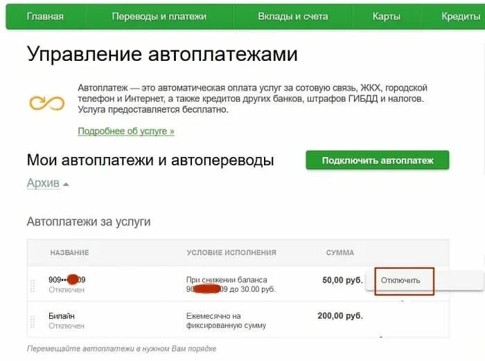 Платное обслуживание сбербанка