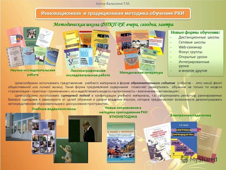 т м балыхина русский язык