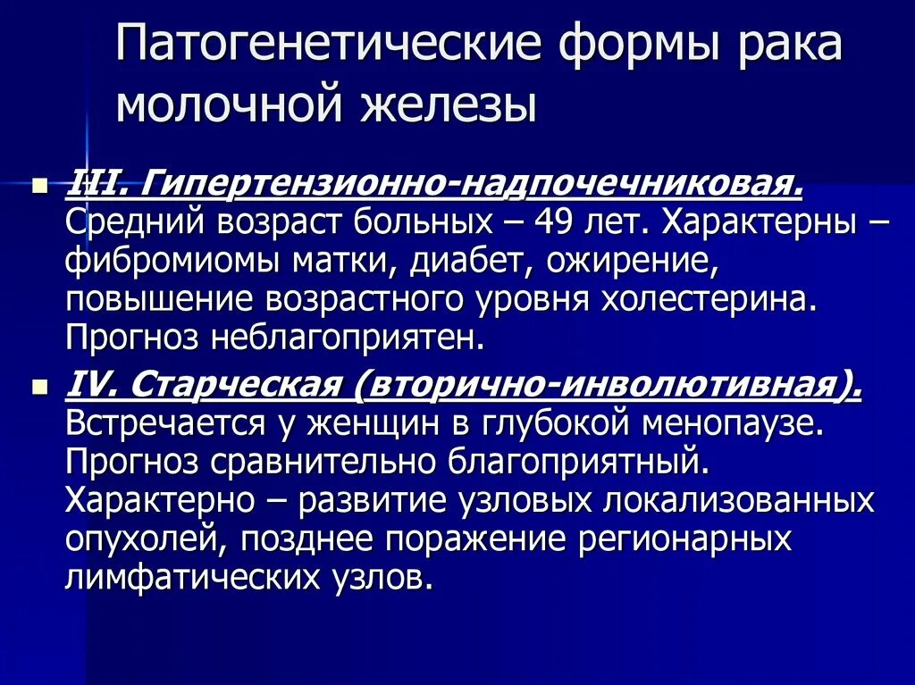 Инволютивные изменения яичников что это. Форма опухоли молочной железы. Патогенез опухоли молочной железы. Инволютивное изменение молочных желез что это. Патогенетические формы РМЖ.