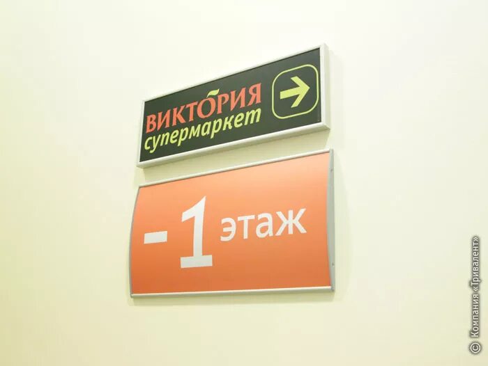 Вывеска этаж. Навигационные таблички и указатели. этажные таблички. этажный указатель. таблички в торговых центрах.