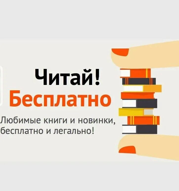 Литрес доступ библиотека. ЛИТРЕС библиотека. ЛИТРЕС логотип. ЛИТРЕС картинки для библиотек. Реклама ЛИТРЕС В библиотеке.