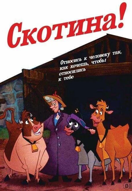 Люди, которые привыкают ко всему. Скотина. Поняла скотина. Человек скотина. Поняла скотина.